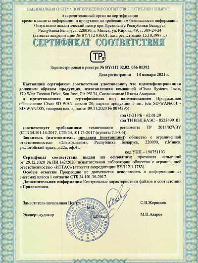 Сертификат соответствия Cisco SD-WAN